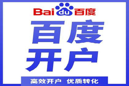 百度广告推广如何助力电商行业